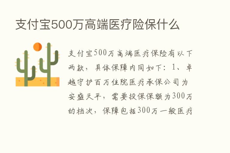 支付宝500万高端医疗险保什么