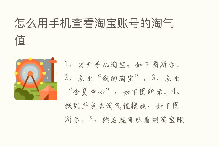 怎么用手机查看淘宝账号的淘气值