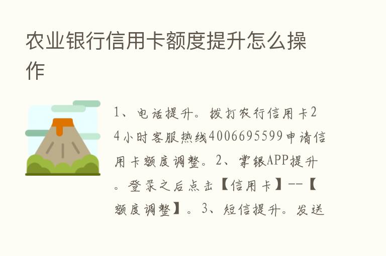 农业银行信用卡额度提升怎么操作