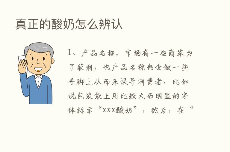 真正的酸奶怎么辨认