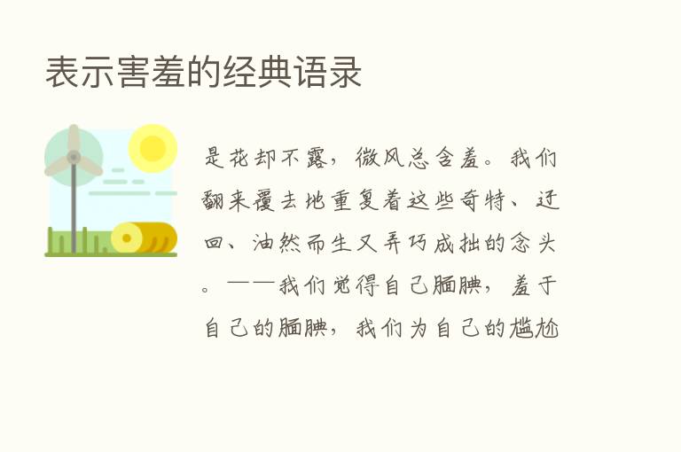 表示害羞的经典语录