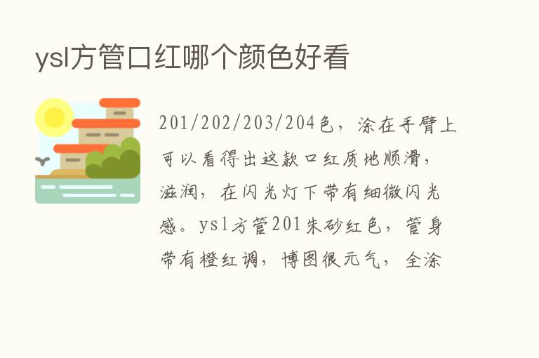 ysl方管口红哪个颜色好看