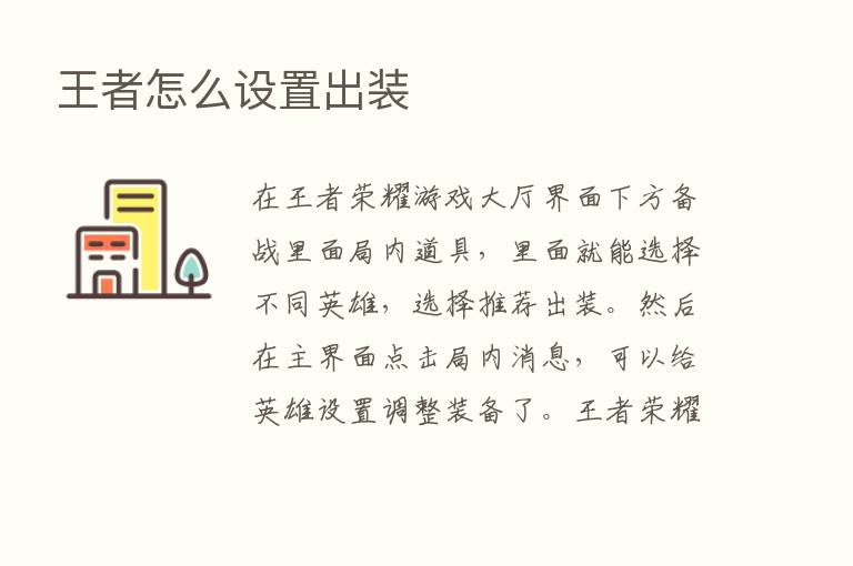 王者怎么设置出装