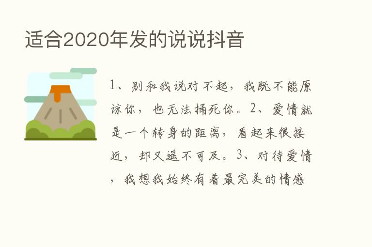 适合2020年发的说说抖音