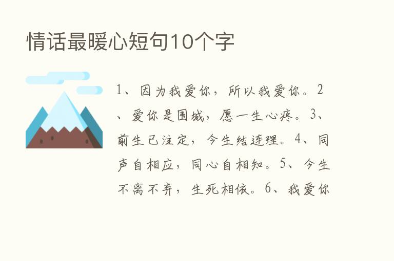 情话   暖心短句10个字