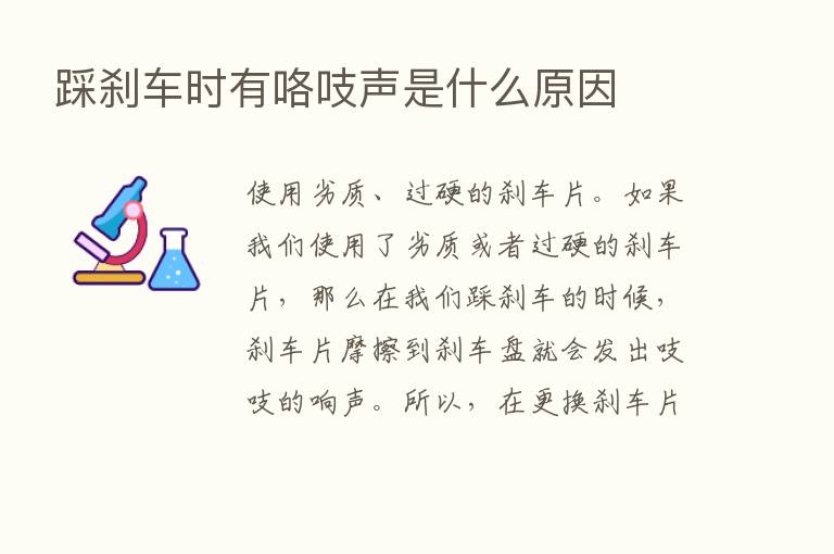 踩刹车时有咯吱声是什么原因