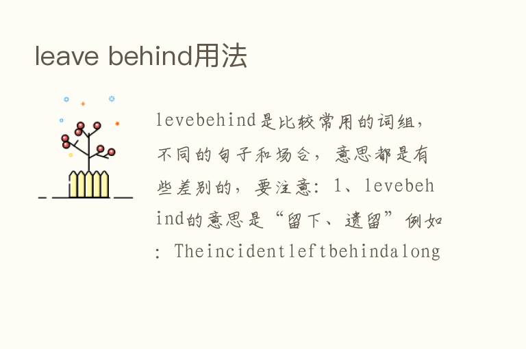 leave behind用法