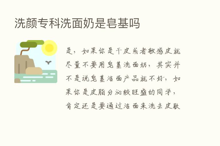 洗颜专科洗面奶是皂基吗