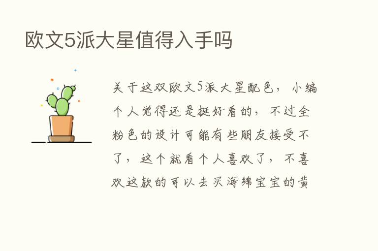 欧文5派大星值得入手吗