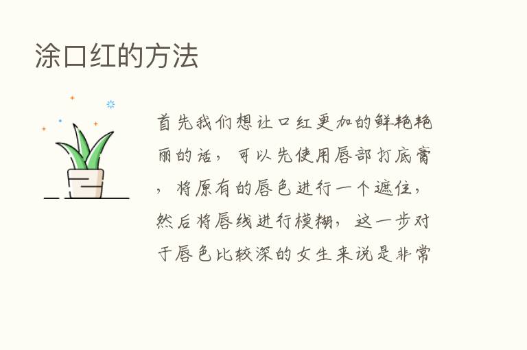 涂口红的方法