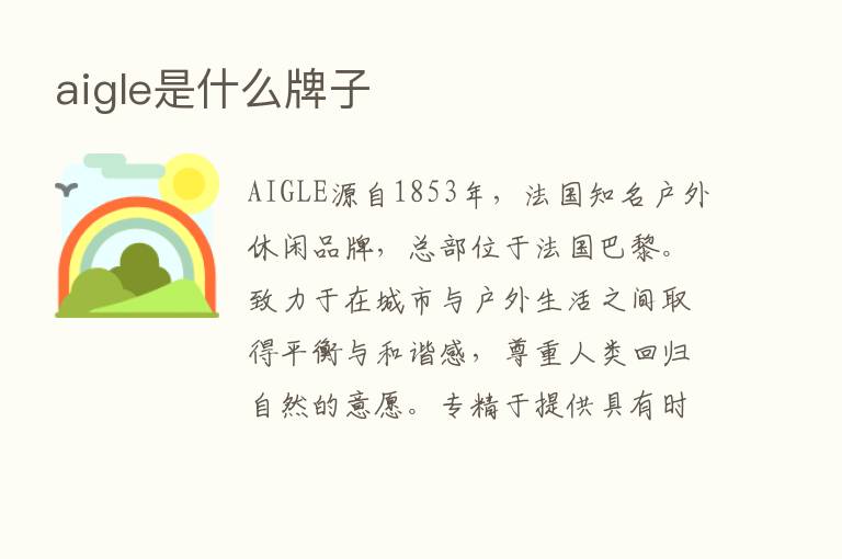 aigle是什么牌子