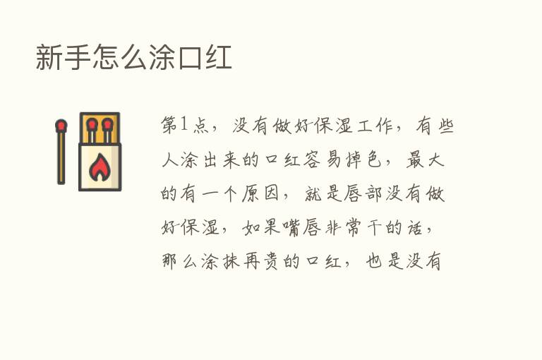 新手怎么涂口红