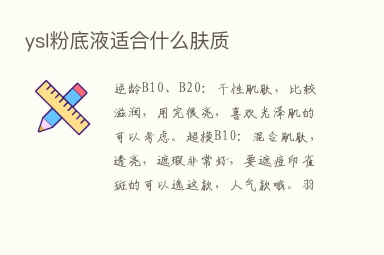 ysl粉底液适合什么肤质