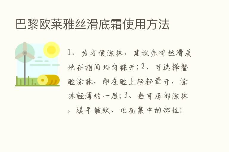 巴黎欧莱雅丝滑底霜使用方法