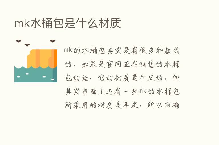 mk水桶包是什么材质