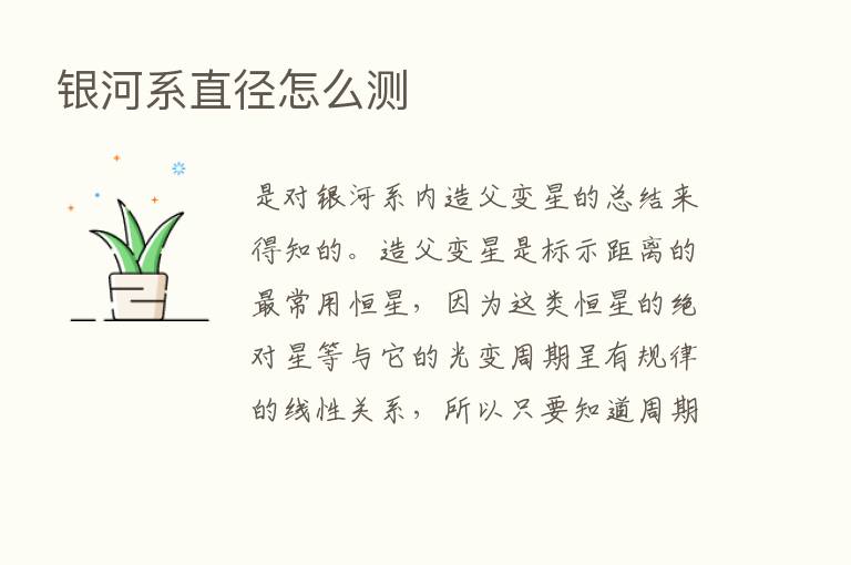 银河系直径怎么测