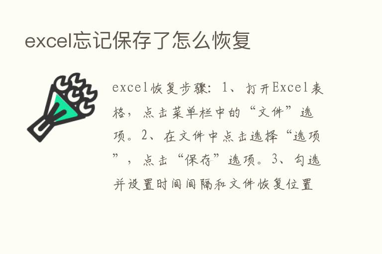 excel忘记保存了怎么恢复