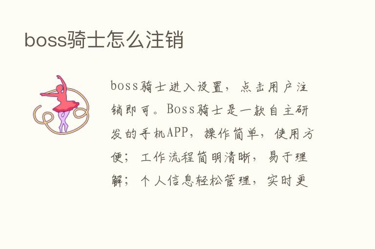 boss骑士怎么注销