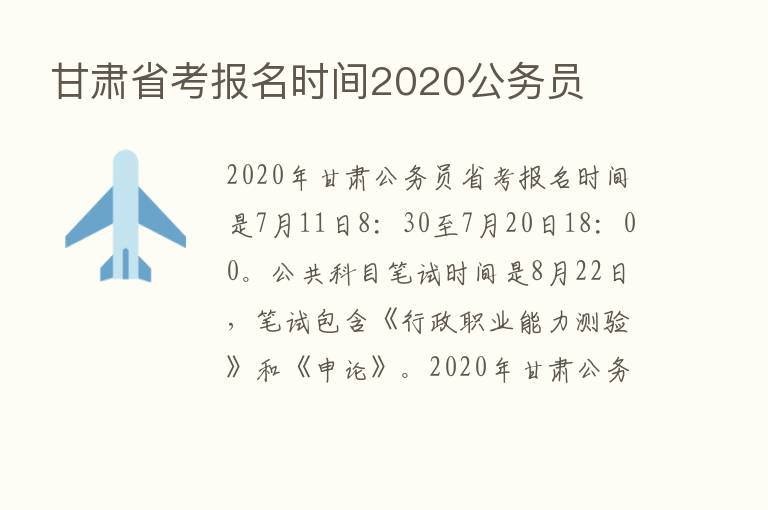 甘肃省考报名时间2020公务员