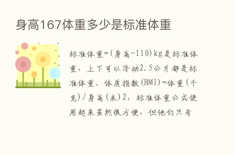 身高167体重多少是标准体重