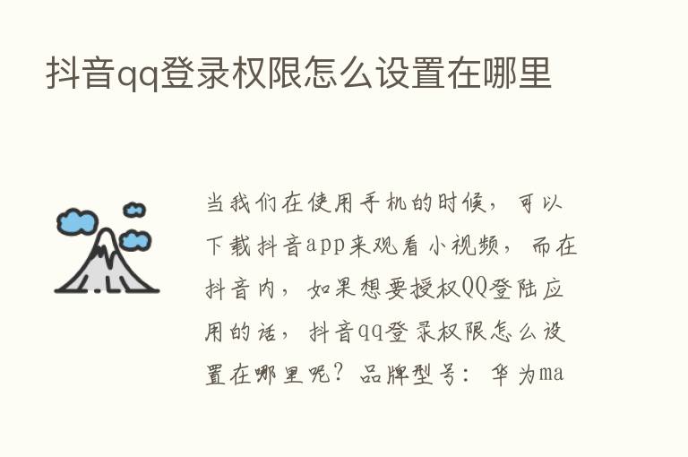 抖音qq登录权限怎么设置在哪里