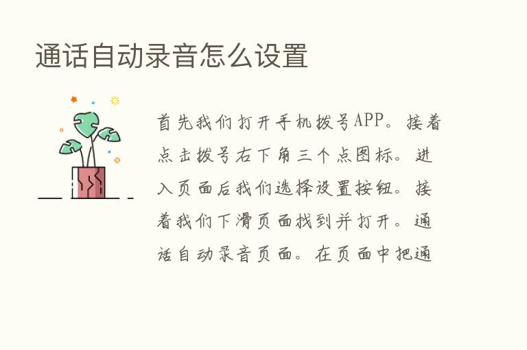 通话自动录音怎么设置