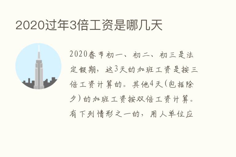 2020过年3倍工资是哪几天