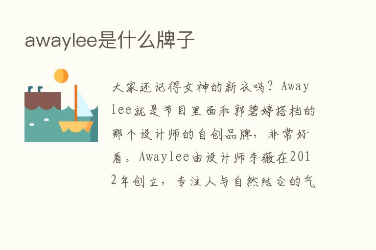 awaylee是什么牌子