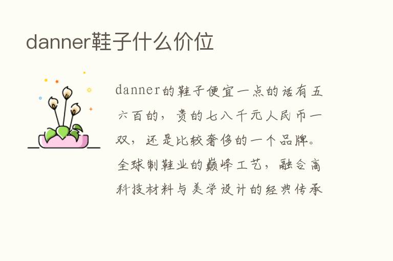 danner鞋子什么价位