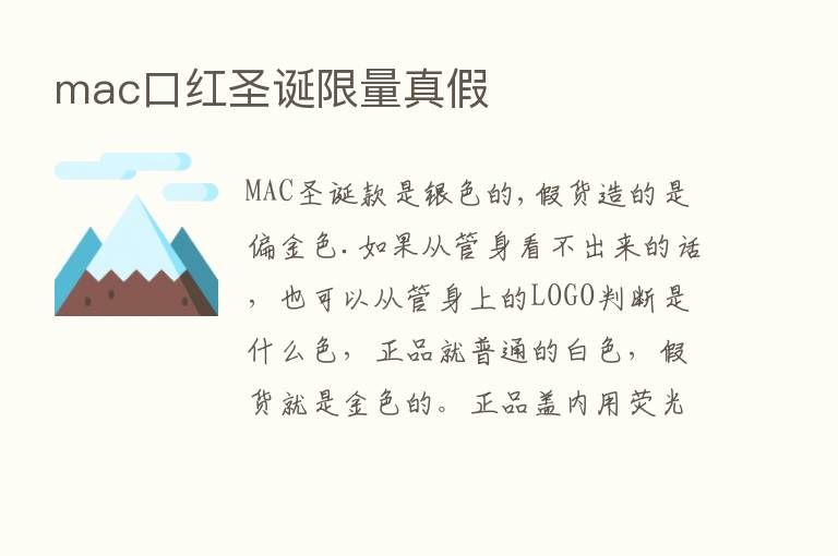 mac口红圣诞限量真假