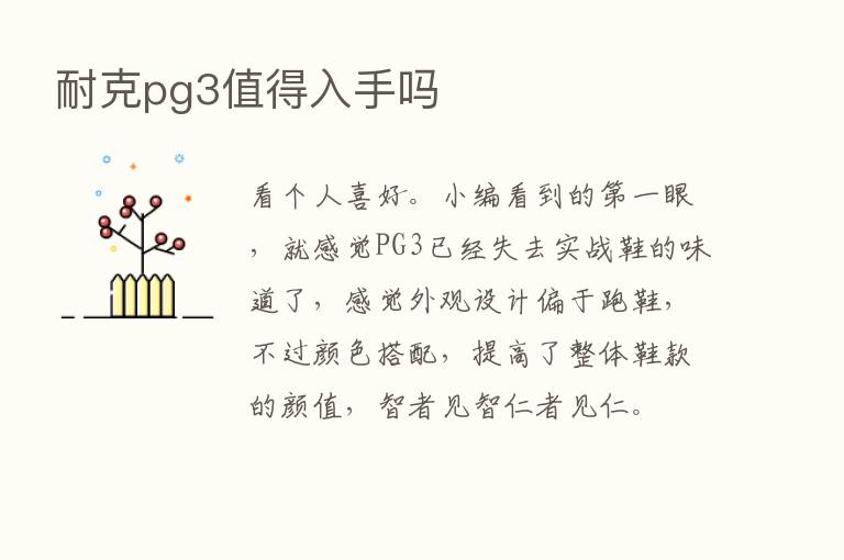 耐克pg3值得入手吗