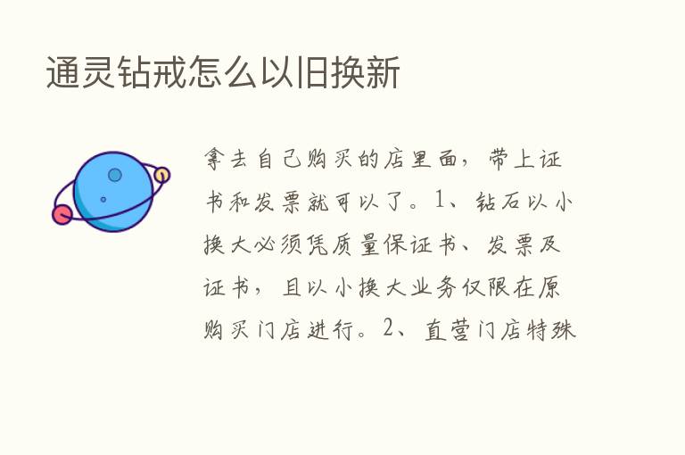 通灵钻戒怎么以旧换新