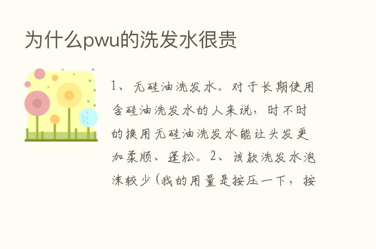 为什么pwu的洗发水很贵