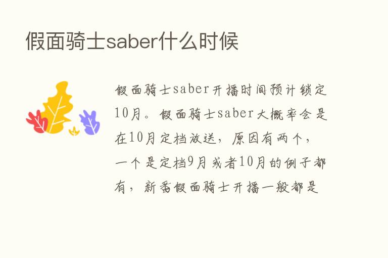 假面骑士saber什么时候