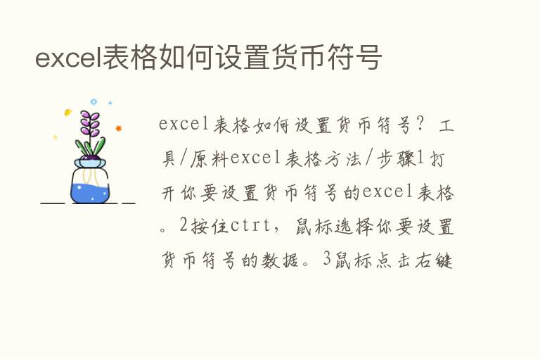 excel表格如何设置货币符号