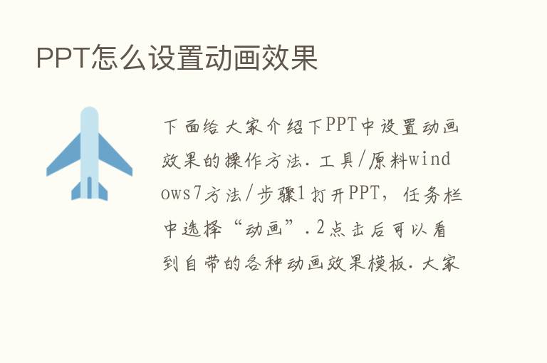 PPT怎么设置动画效果