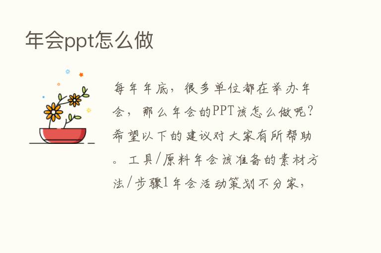 年会ppt怎么做