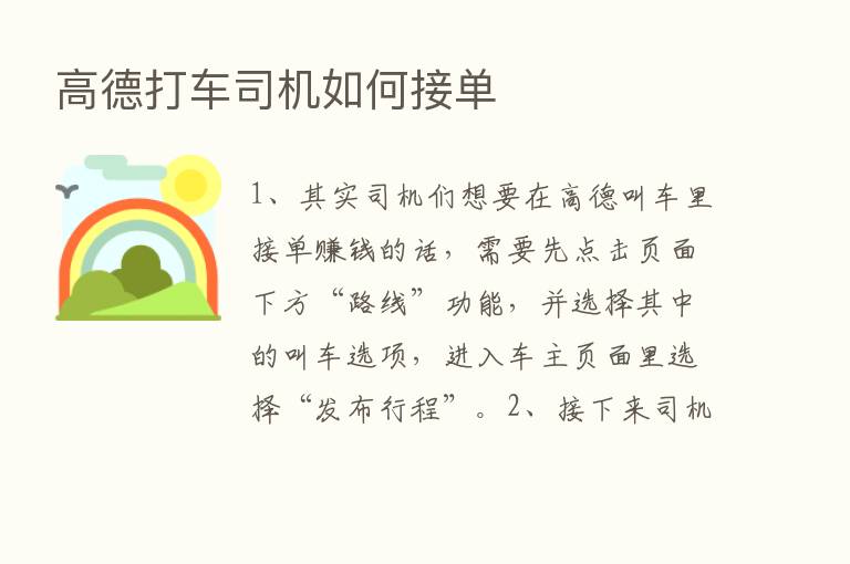 高德打车司机如何接单