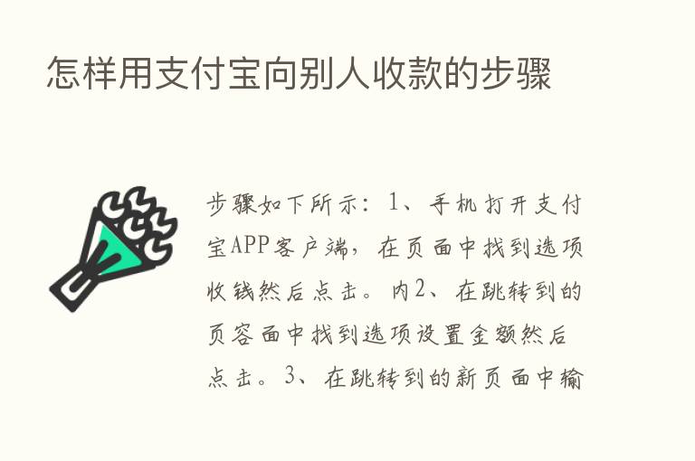 怎样用支付宝向别人收款的步骤