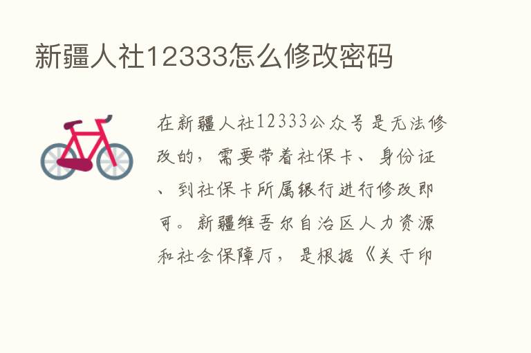 新疆人社12333怎么修改密码