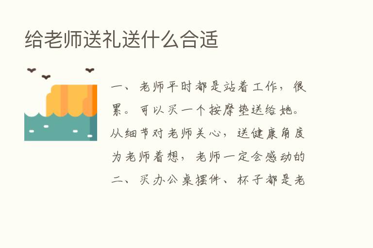 给老师送礼送什么合适