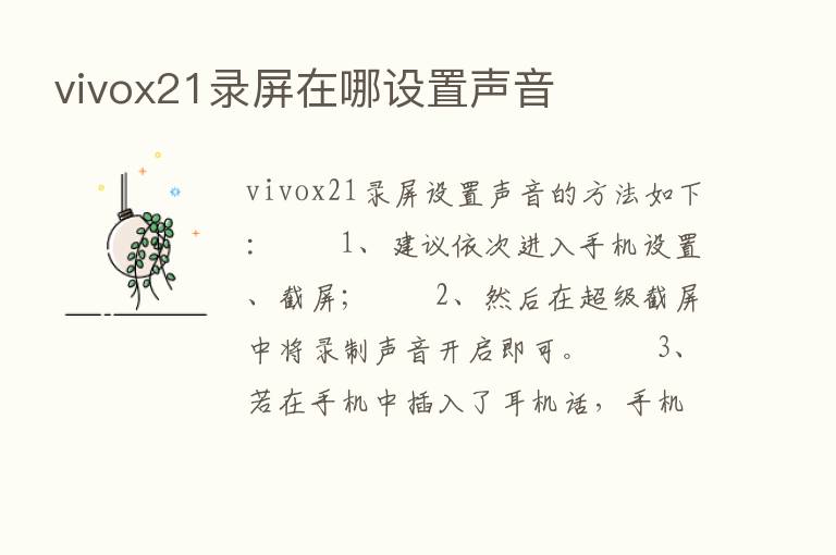 vivox21录屏在哪设置声音