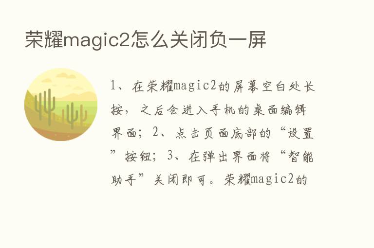       magic2怎么关闭负一屏