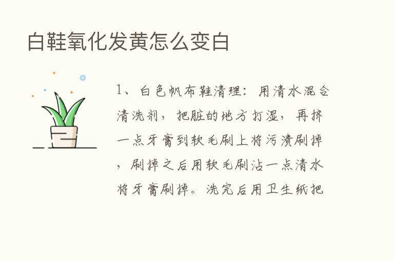 白鞋氧化发黄怎么变白