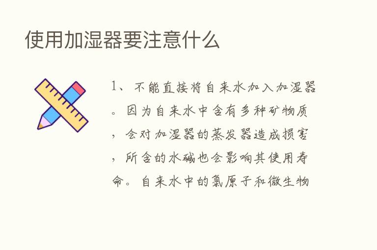 使用加湿器要注意什么