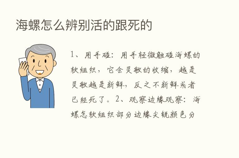 海螺怎么辨别活的跟死的