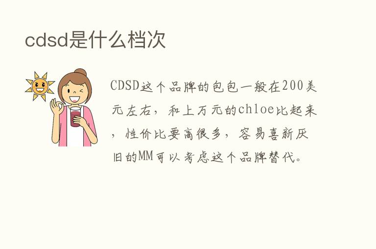 cdsd是什么档次