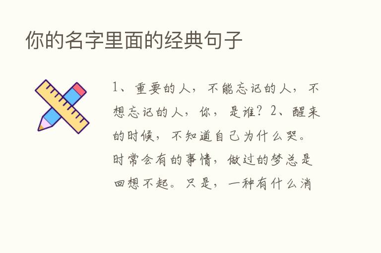 你的名字里面的经典句子