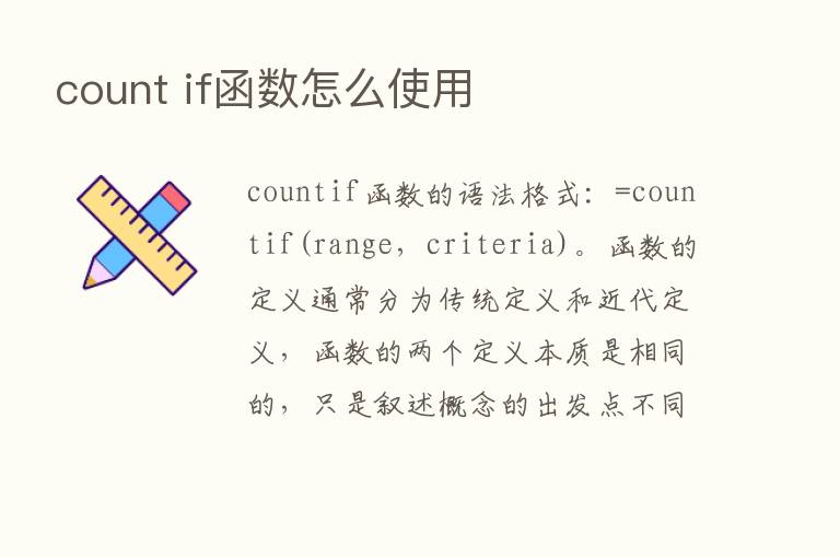 count if函数怎么使用