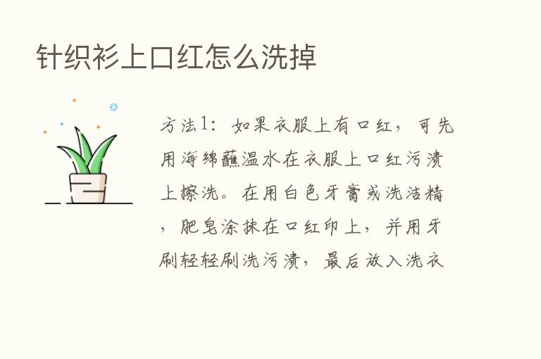 针织衫上口红怎么洗掉